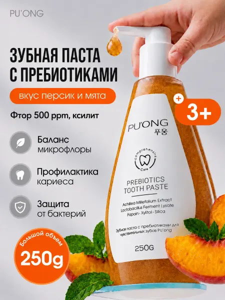 PU`ONG Детская зубная паста с пребиотиками со вкусом персика и мяты