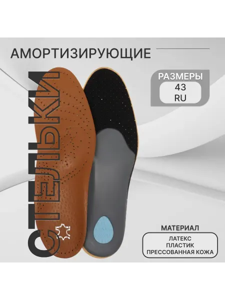ONLITOP Стельки для обуви, амортизирующие, дышащие, с жёстким супина