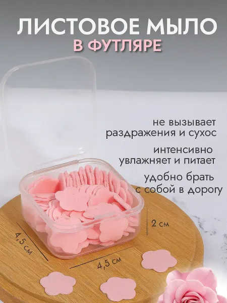 ONLITOP Мыло листовое в футляре дорожное для рук и лица