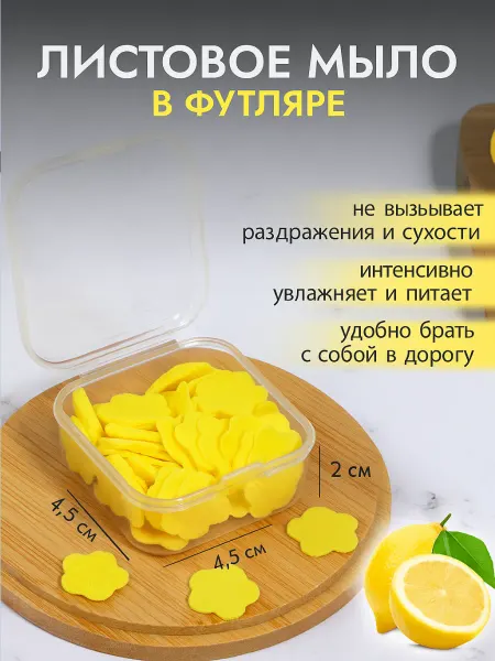 ONLITOP Мыло листовое в футляре дорожное для рук