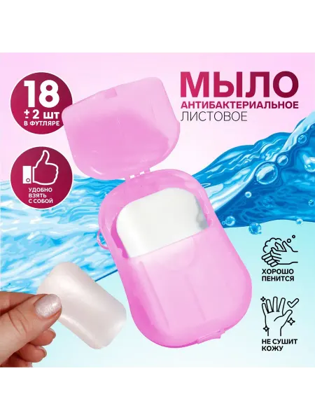 ONLITOP Мыло листовое в футляре дорожное