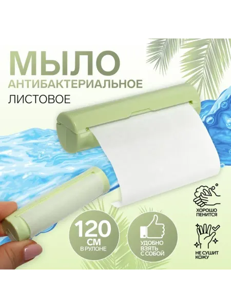 ONLITOP Мыло листовое в пластиковой упаковке зелёное
