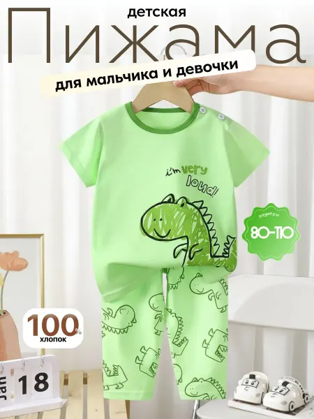 ONLY PRIDE Пижама детская со штанами удобная для сада и дома
