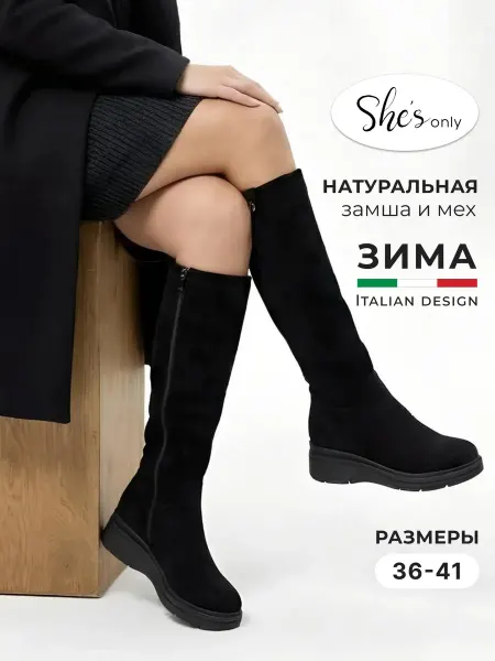 She's only Сапоги полусапоги зимние натуральная замша