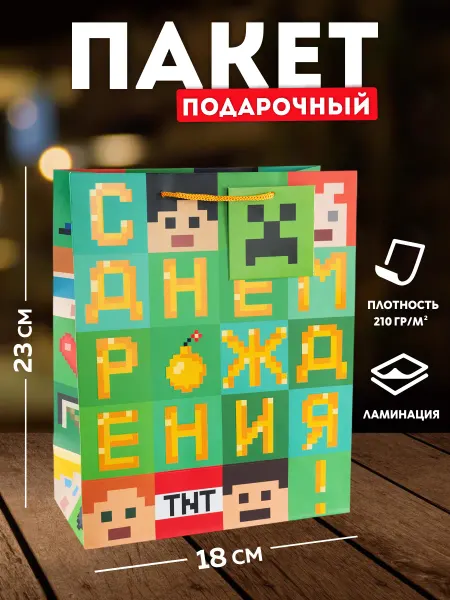 OnlyBest Подарочный пакет для праздника С Днем рождения Майнкрафт