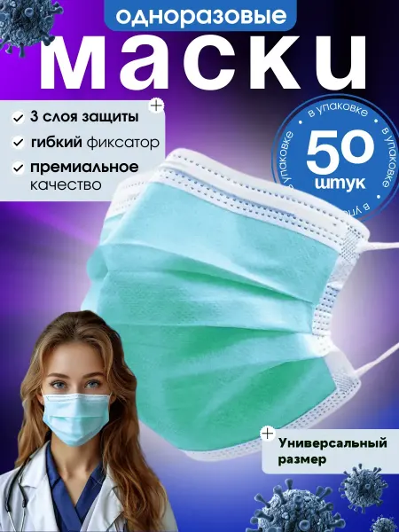 OOME Маски медицинские трехслойные для лица