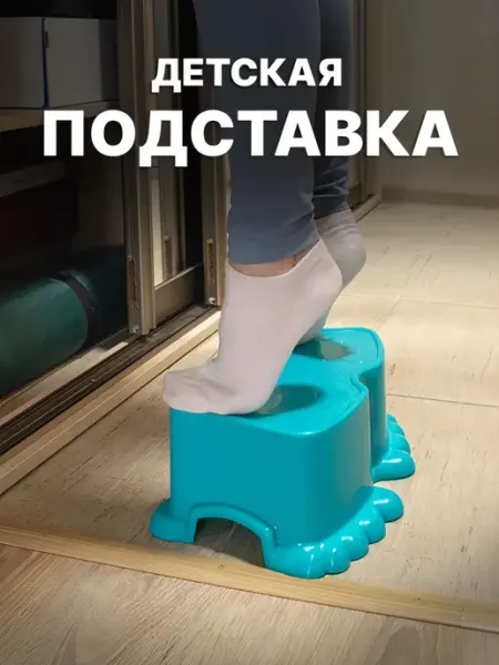 Yordlife Пластиковая подставка-ступенька детская Opa, бирюзовая