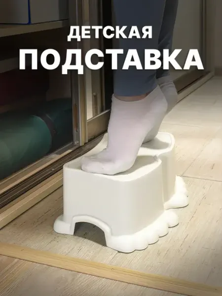 Yordlife Пластиковая подставка-ступенька детская Opa, белая