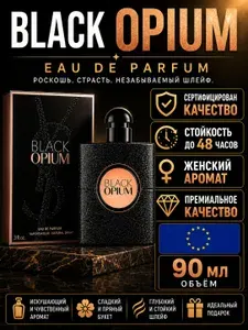 Парфюм Black Opium 90мл/ Духи Блэк Опиум (Black Opium)