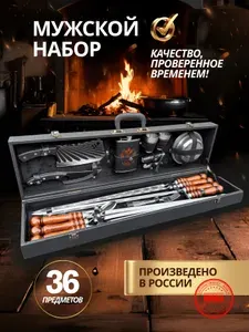 Набор шампуров Пикник Кавказ подарочный мужской в кейсе для шашлыка