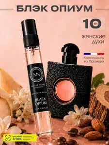 ДУХИ СТОЙКИЕ Духи женские Блэк Опиум Black Opium 90 мл