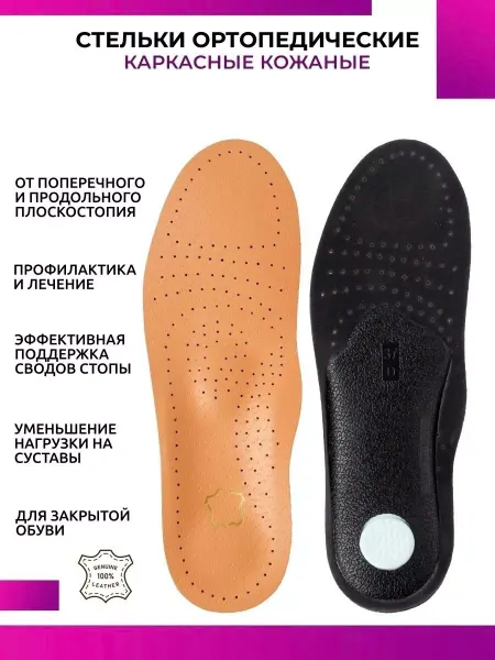 OPTIMAX Стельки для обуви ортопедические при плоскостопии