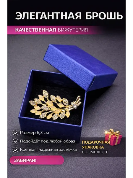 OR&LOVE Брошь букет веточек оригинальная