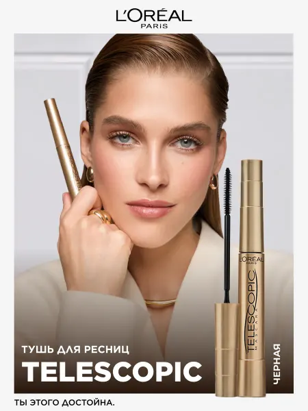 L'OREAL PARIS Тушь для ресниц черная удлиняющая Telescopic