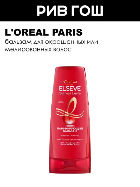 L'OREAL PARIS Бальзам для окрашенных волос 400 мл