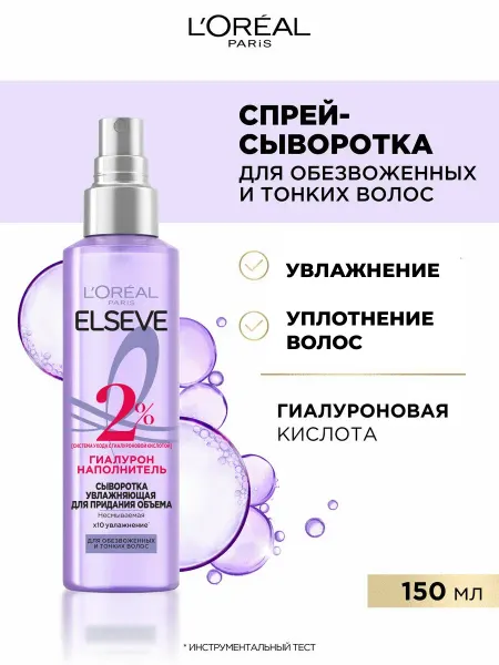 L'OREAL PARIS Сыворотка-спрей для волос Лореаль 150 мл