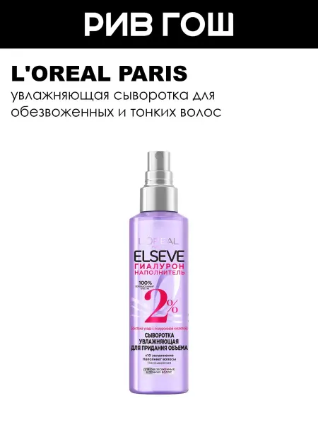L'OREAL PARIS Сыворотка для волос 150 мл