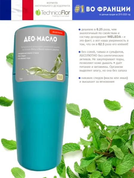 Organic Shock Део-масло ролик дезодорант мужской Мята