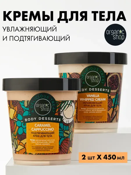 Organic shop Крем для тела увлажняющий и подтягивающий антицеллюлитный