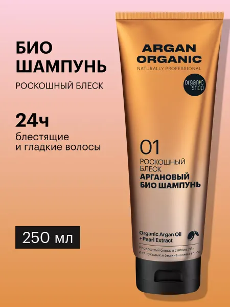 Organic shop Шампунь для волос восстанавливающий профессиональный