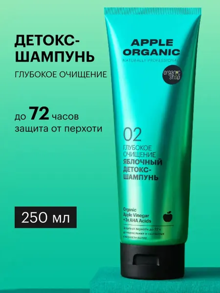 Organic shop Шампунь для волос глубокой очистки профессиональный