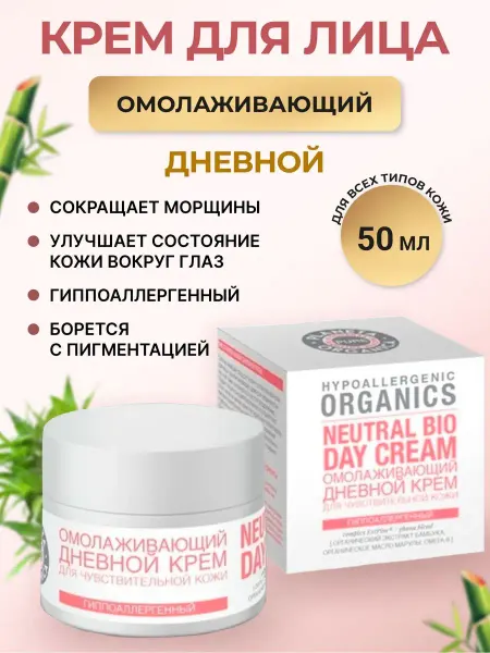 PLANETA ORGANICA Дневной увлажняющий крем для лица антивозрастной