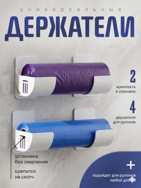 OrgHM Подвесные держатели для рулонов и пакетов органайзер