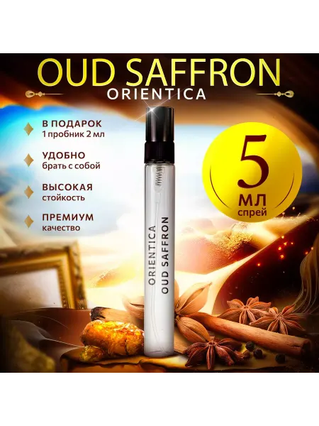 Аромания Orientica Oud Saffron пробник духов женский стойкий 5мл