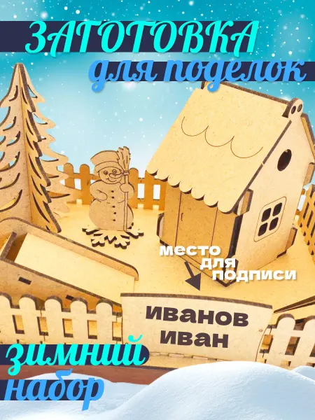 Origami Новогодняя поделка в школу - "Зимний домик" - заготовка