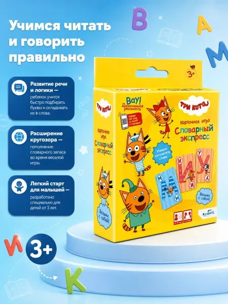 Origami Настольная игра Три кота "Словарный экспресс"