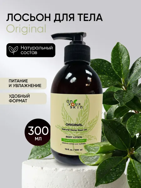 On Your Skin Лосьон для тела Original 300 мл