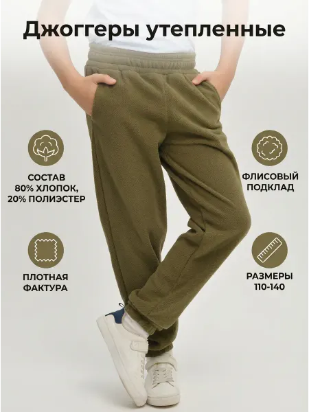 Original-KinderBoom Брюки флисовые утепленные с карманами для мальчика