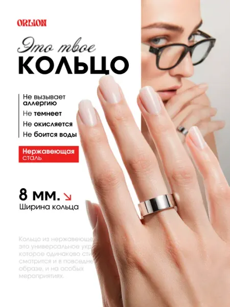 ORLION Кольцо бижутерия украшение широкое