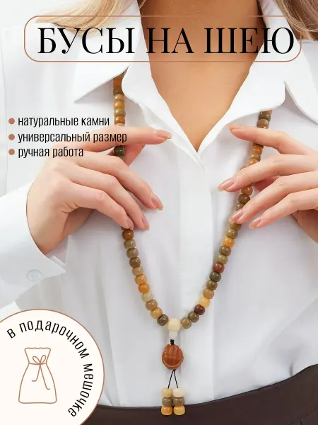 Ornatus Бусы на шею из натуральных камней