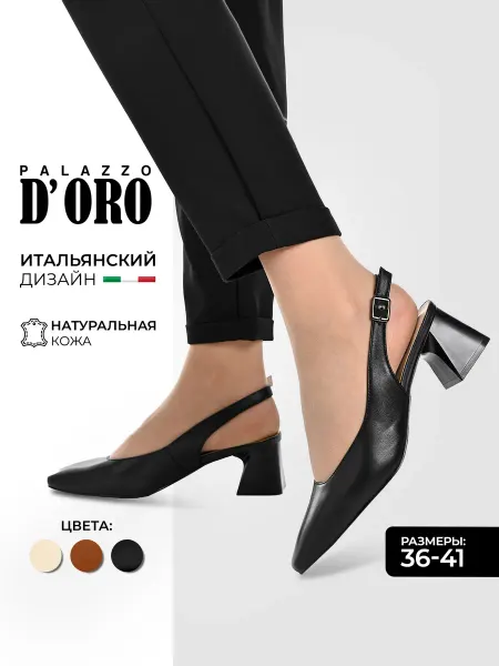 Palazzo D'oro Туфли натуральная кожа низкий каблук