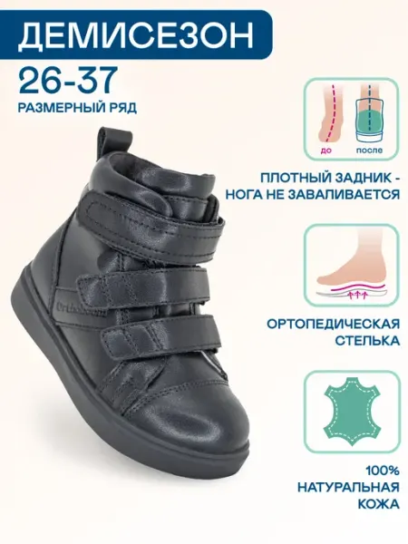 ORTHOBOOM Ботинки ортопедические утепленные флисом