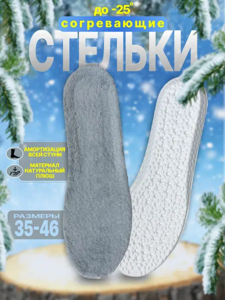 ORTO-KOT Стельки ортопедические зимние теплые для обуви и кроссовок