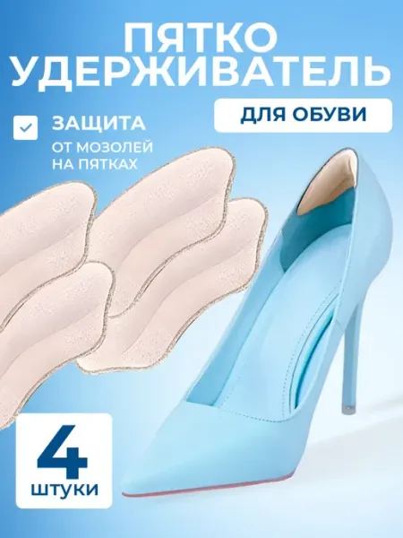 OrtoVibe Стельки пяткоудерживатель для обуви