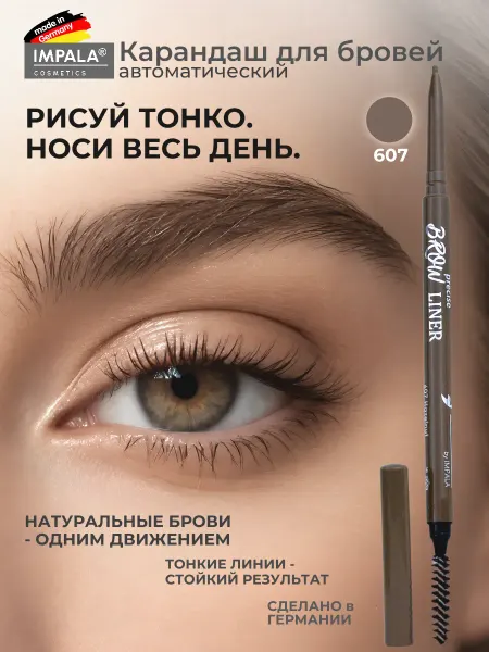 ORYX Карандаш для бровей автоматический Германия