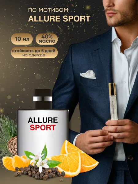 BLACK OUD разливная парфюмерия Аллюр спорт духи по мотивам 10 мл