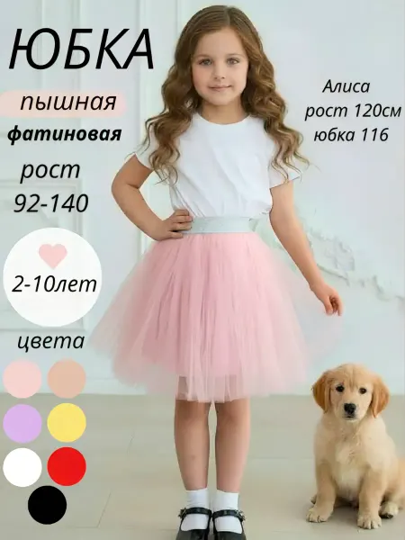 OURkids юбка из фатина пышная нарядная