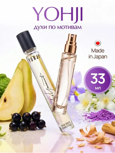Parfum Outlet Yohji еши духи по мотивам