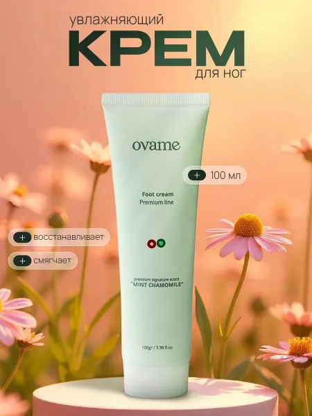 OVAME Крем для ног и пяток увлажняющий питательный 100 мл