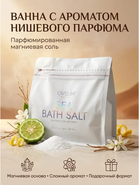 Ovslim Магниевая английская парфюмированная соль Байредо Бал Африка