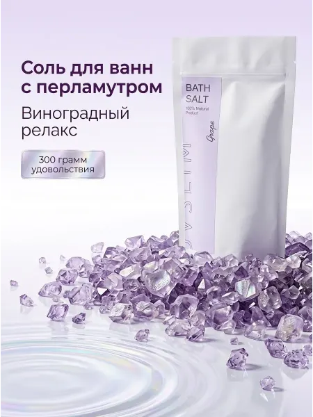 Ovslim Морская соль для ванны с шиммером подарочная