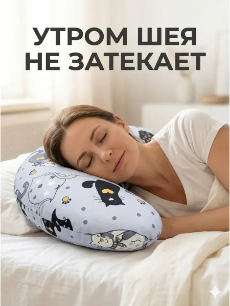 Owl&Earlybird Подушка для сна ортопедическая для шеи валик регулируемая