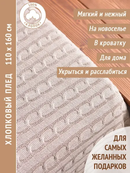 OZADU Плед мягкий на кровать диван