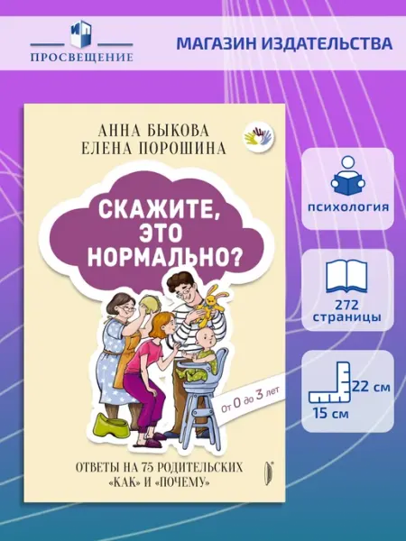 Портал Скажите, это нормально? Ответы на родит. "как" и "почему"