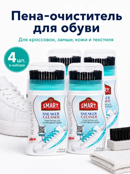 OZDEN Пена для обуви Smart, очиститель для замши и текстиля 125 мл