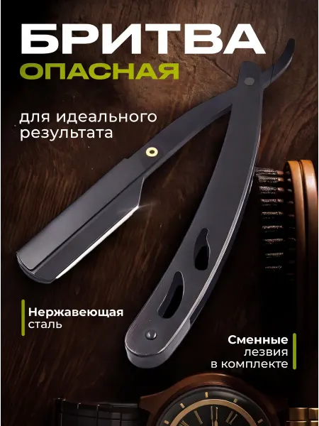OZX Опасная бритва шаветка со сменными лезвиями